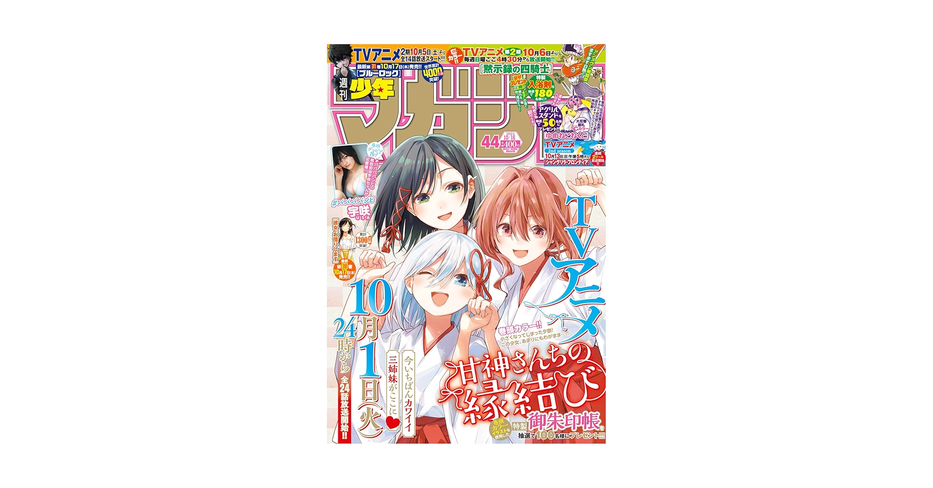 週刊少年マガジン　No.1 〜 No.44 まとめ売り　2024   1年間分 週刊 少年マガジン (2025年01月09日号) |本 | 通販 | Amazon