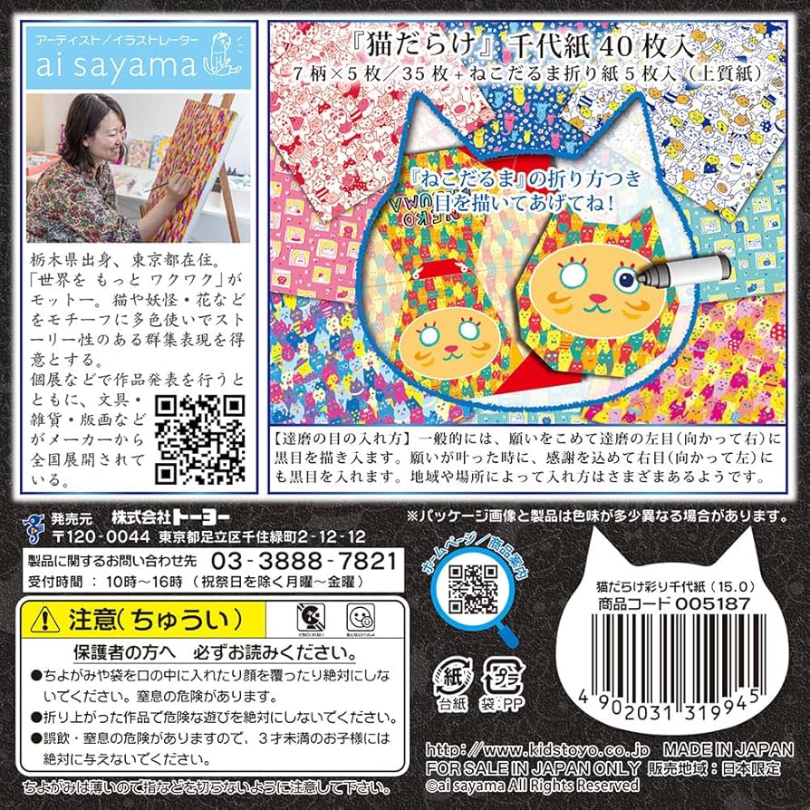 Amazon.co.jp: トーヨー ( Toyo ) 折り紙 彩り 千代紙 猫だらけ