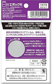Amazon | エポック社 アウタースリーブ エンボスクリア スモールサイズ