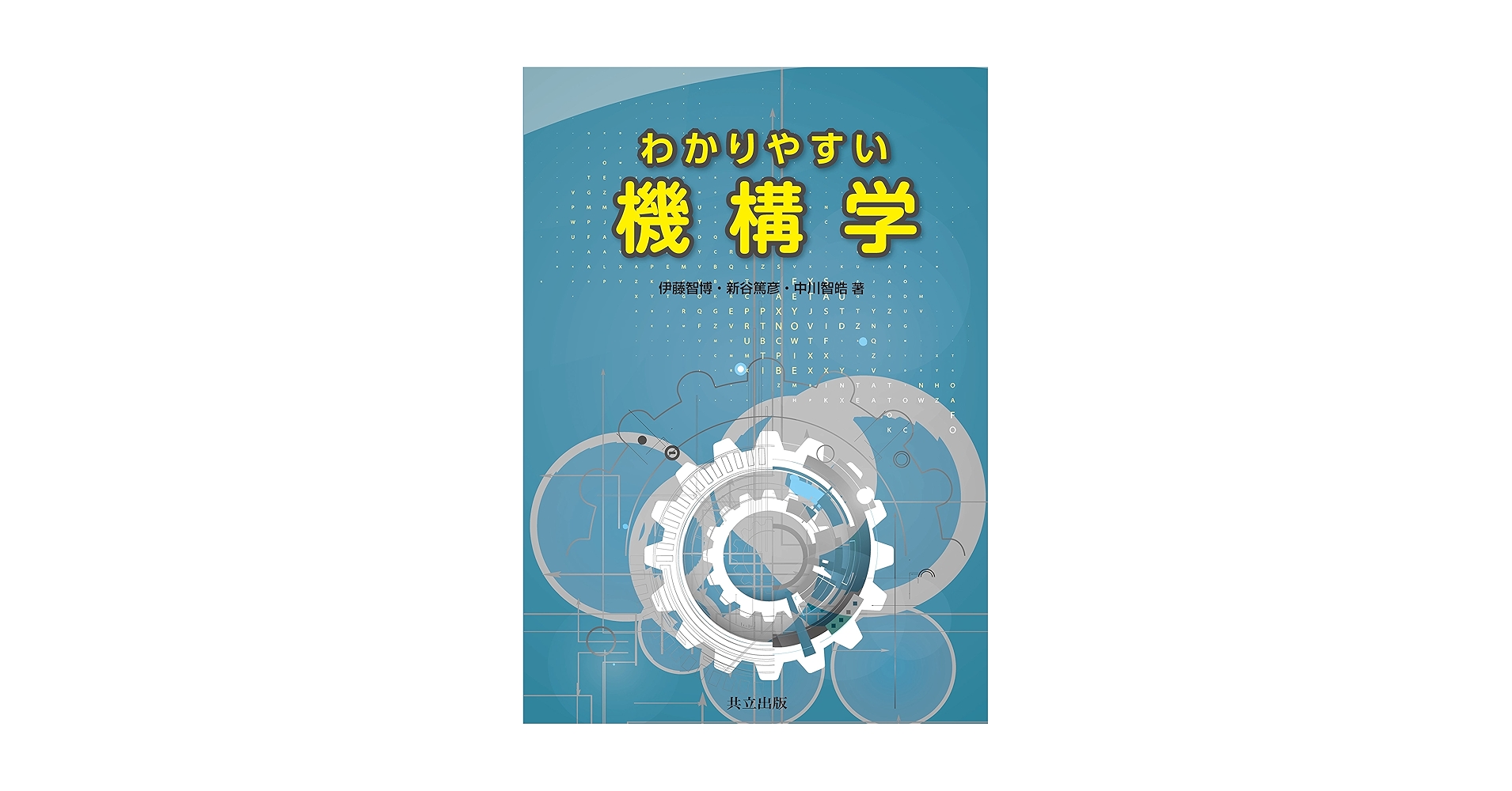 自動機械機構学 自動機械機構学 Yahoo!オークション - 自動機械機構学 牧野 洋著