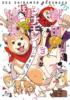 織田シナモン信長