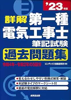 第一種電気工事士 筆記試験テキスト この1冊で合格! 広川ともきの第1種電気工事士筆記試験 テキスト