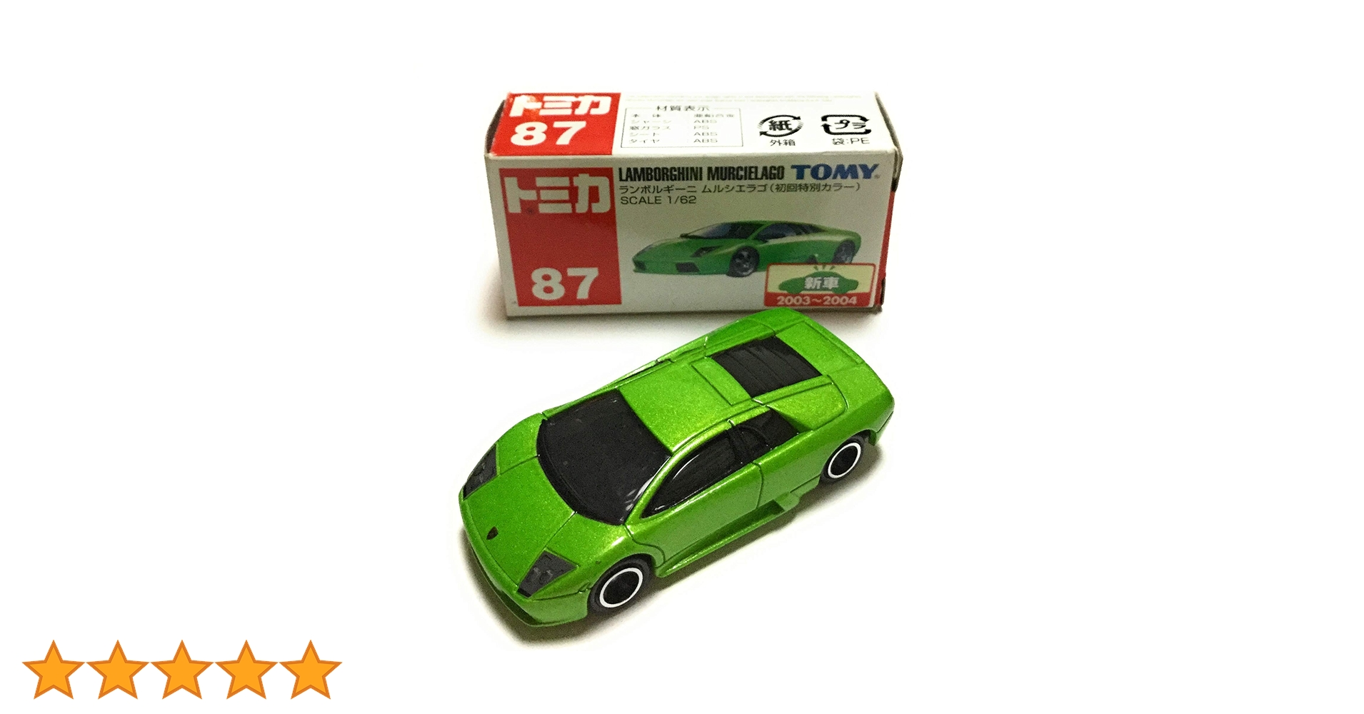 Amazon | トミカ NO.87 ランボルギーニ ムルシエラゴ (初回特別