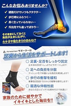 Amazon | Ainestep 足首サポーター 2枚組 筋膜炎 扁平足 捻挫 衝撃