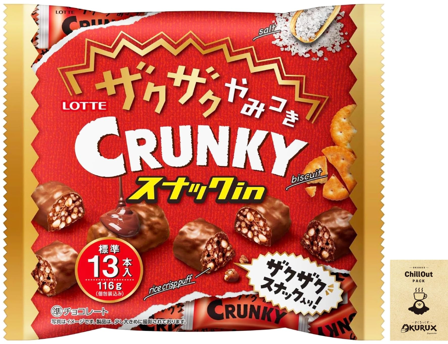 Amazon | OKURUX ザクザクやみつきクランキー スナックイン シェア