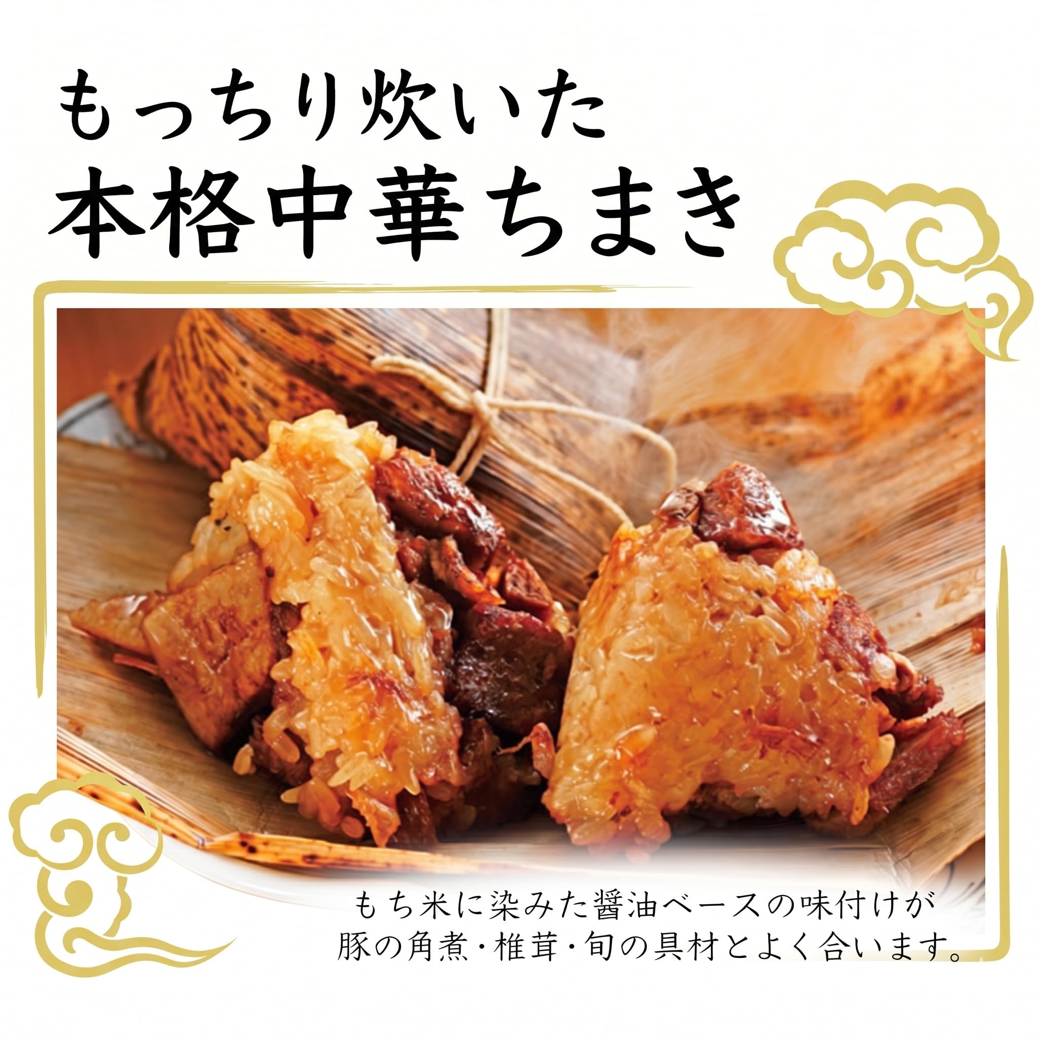 Amazon | 【上海飯店】角煮チマキ 90g 10個 中華ちまき 粽 中華粽 冷凍