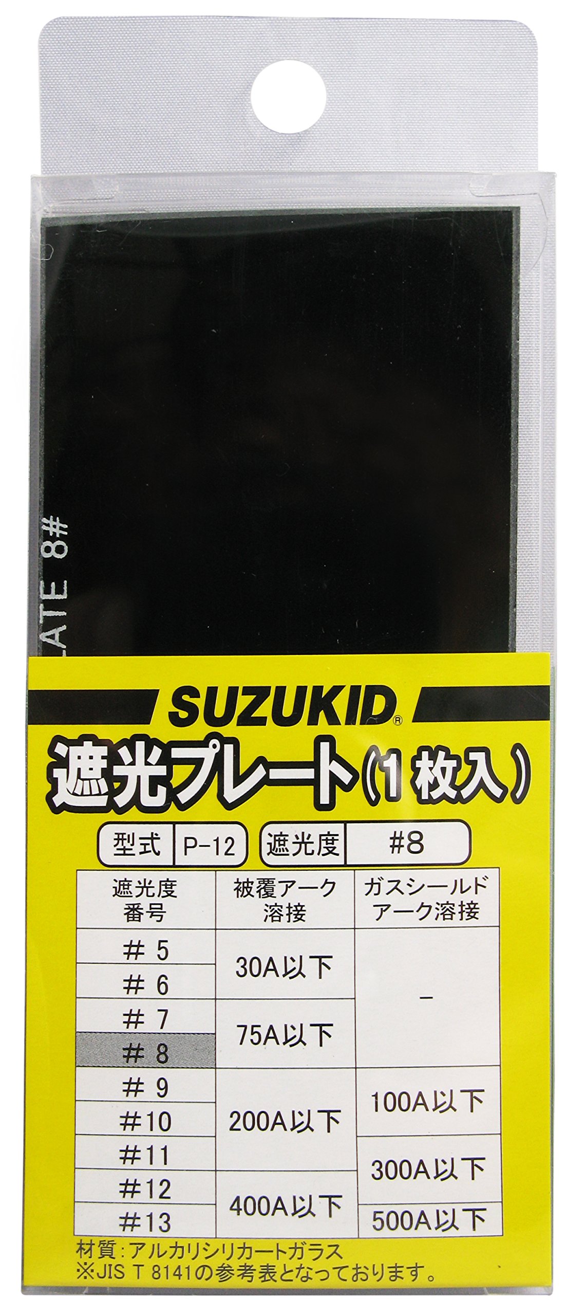 スズキッド(SUZUKID) 遮光プレート #8 P-12 2mvetro Amazon | SUZUKID 遮光プレート #8 ガラス製 1枚入 P-12 | 溶接用保護具