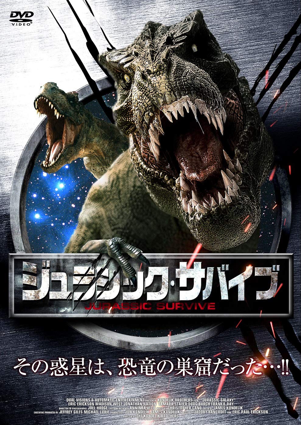 Amazon.co.jp: ジュラシック・サバイブ [DVD] : エリック・エリクソン, マディソン・ウエスト, ジョナサン・ネイション,  タマラ・ステイヤー, ドグ・バーチ, コンデリック・ブラザーズ: DVD