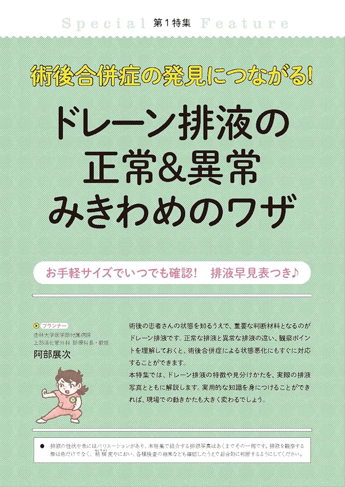 消化器ナーシング 2022年6月号(第27巻6号)特集:ドレーン排液の