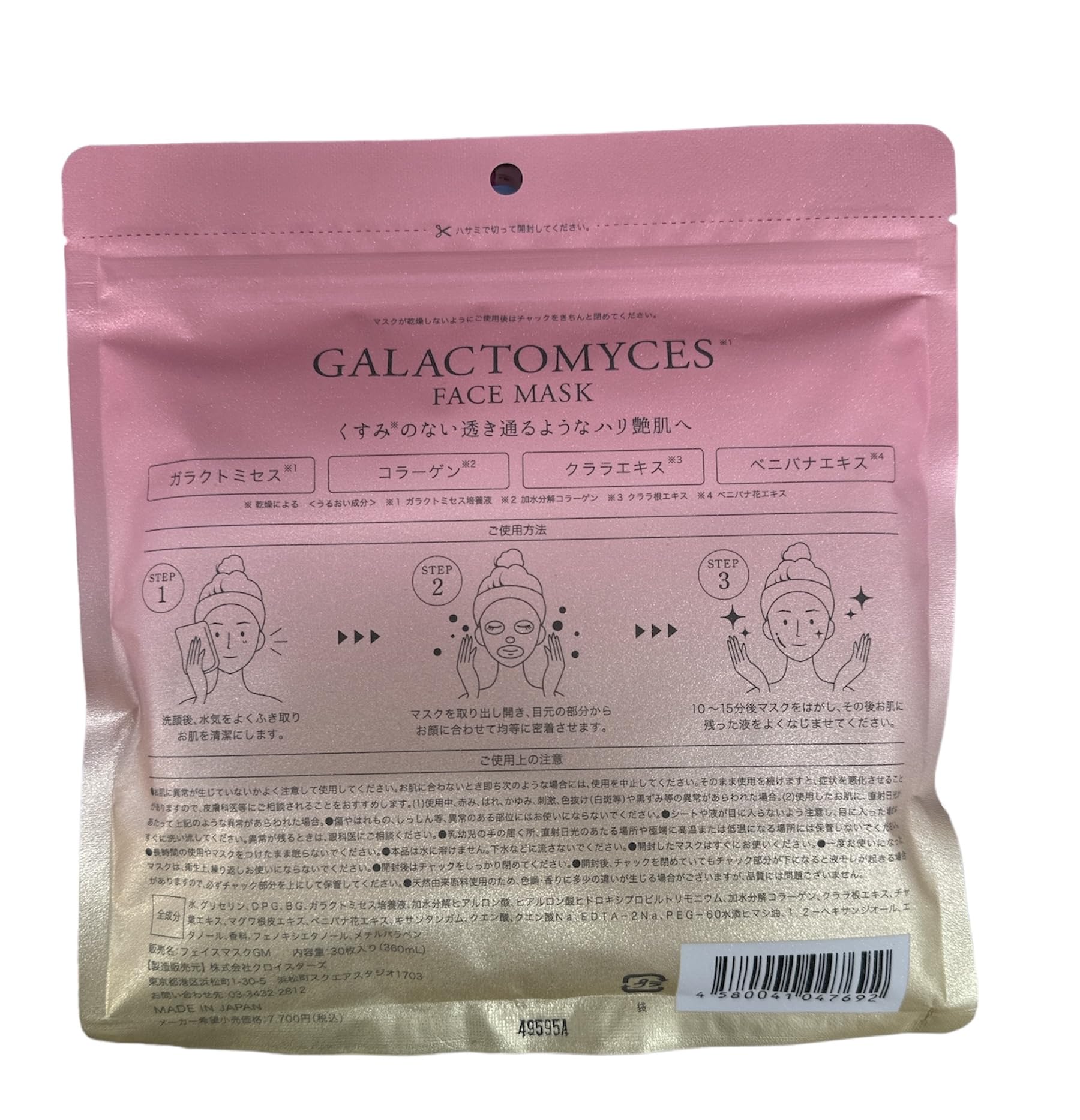 Amazon.co.jp: クロイスターズ フェイスマスク FACE MASK パック