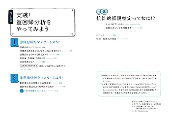 データ分析の先生! 文系の私に超わかりやすく統計学を教えて