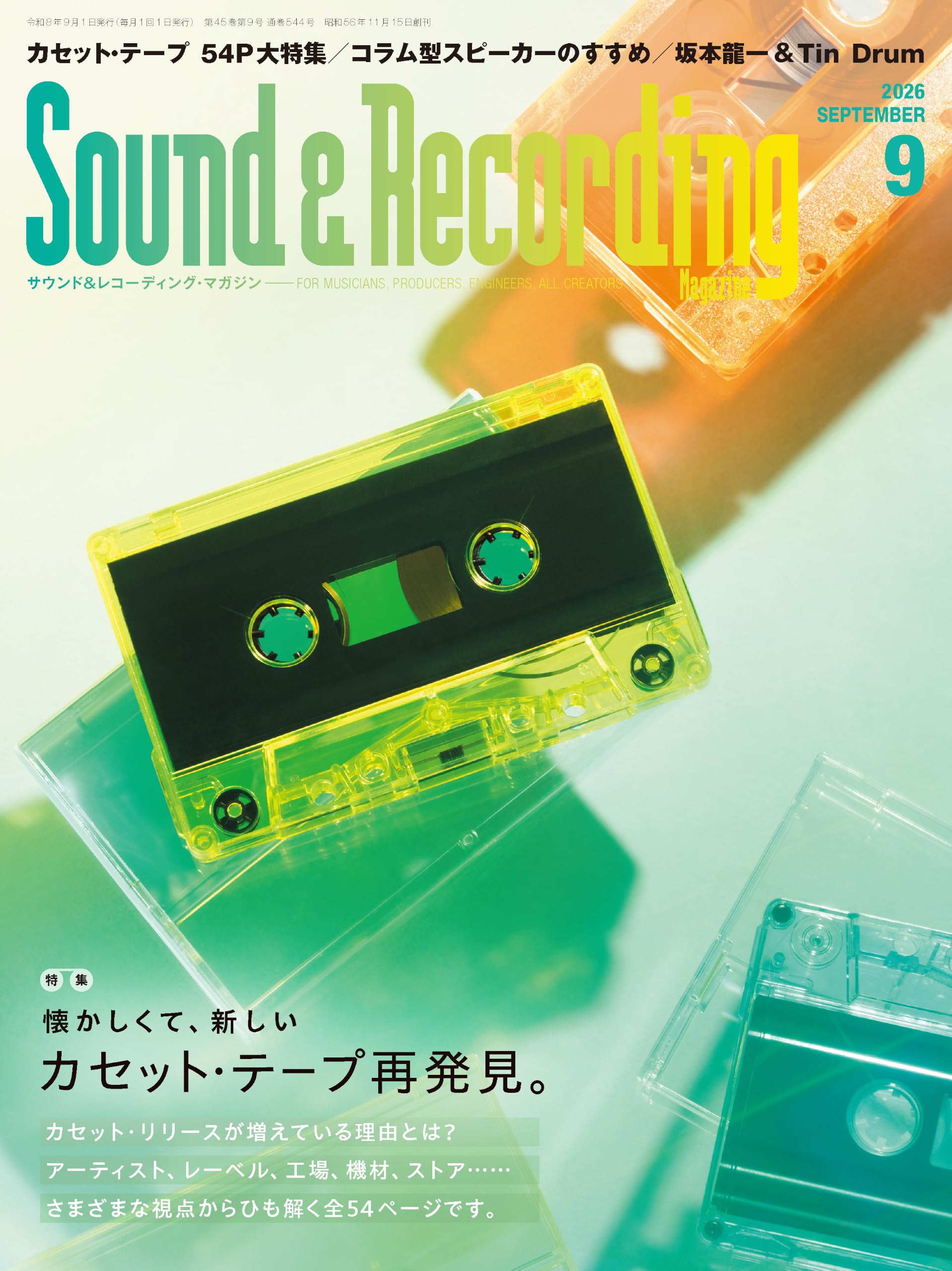 ニューレコード 教材 Sound & Recording Magazine (サウンド アンド レコーディング