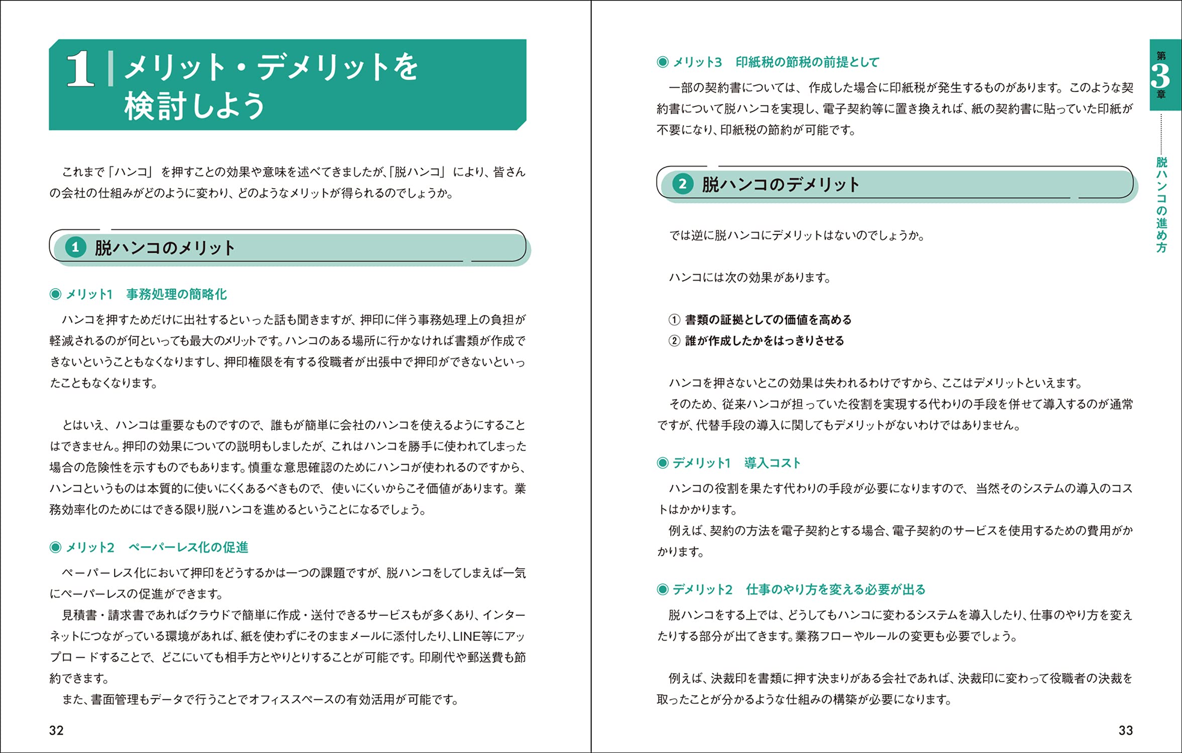 法律のプロが教える脱ハンコの進め方 新しい働き方の教科書2 弁護士法人戸田総合法律事務所