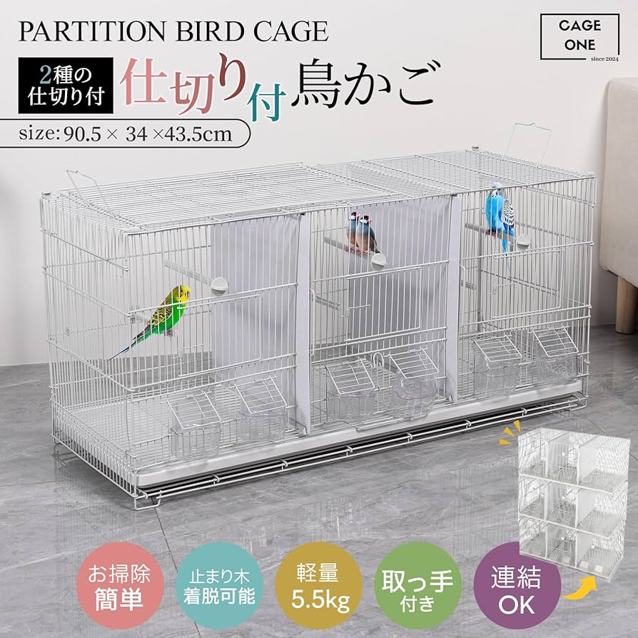 Amazon | CAGE ONE 鳥かご トリプル 3部屋 スクエアタイプ 仕切り 付き