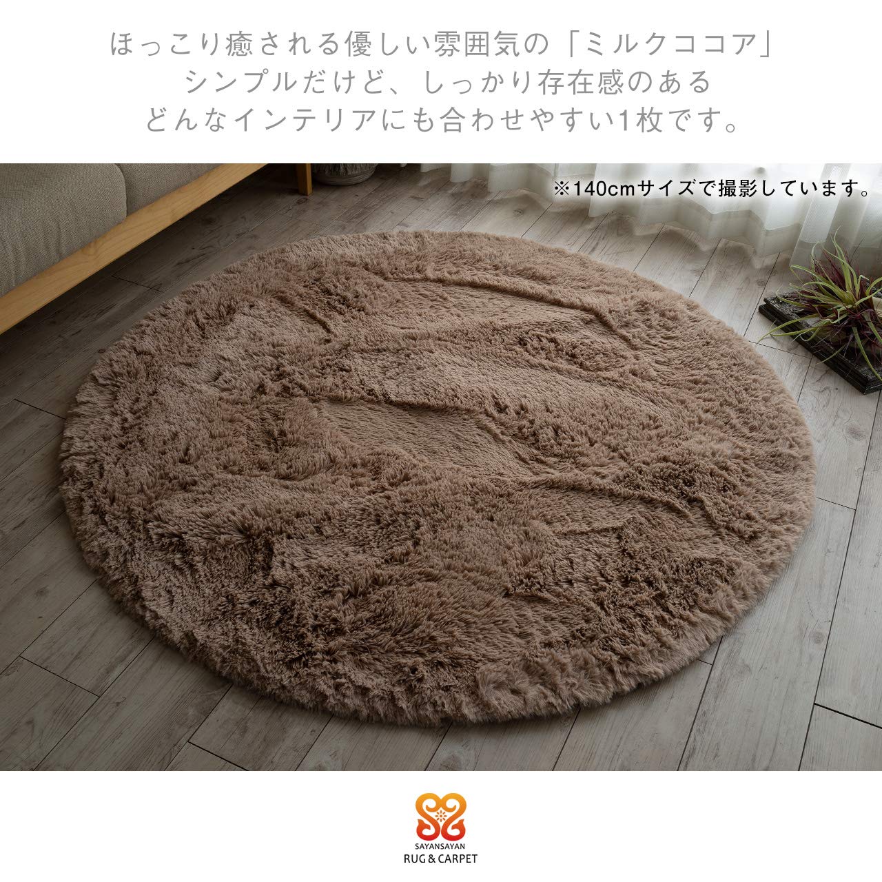 ウールラグ　円形　ブラウン 150φ　ボールラグ 楽天市場】ウールラグ 円形の通販