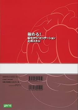 脳卒中最前線 ほぼ新品 脳卒中最前線 第4版 急性期の診断からリハビリテーションまで/医