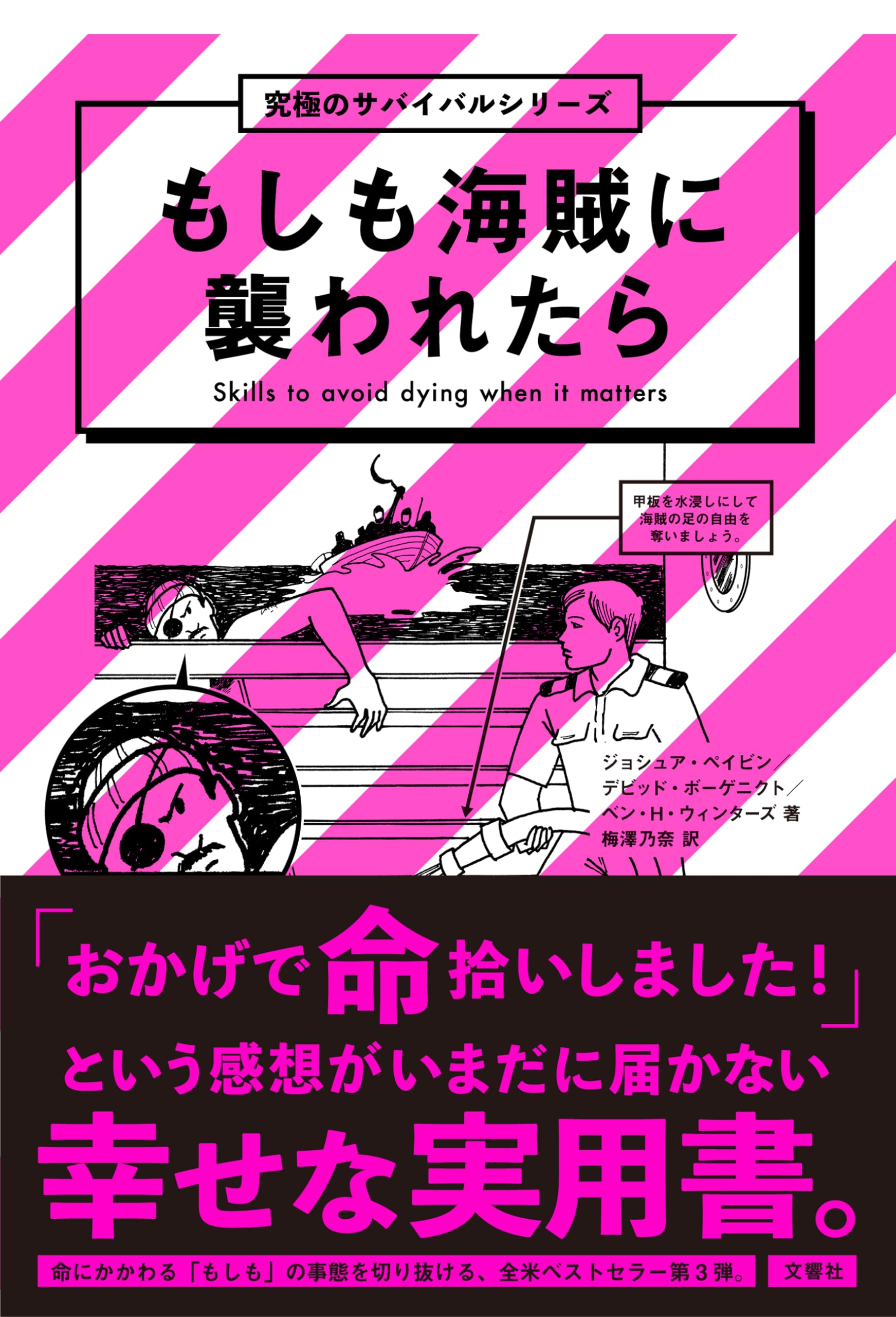 もしも海賊に襲われたら 究極のサバイバルシリーズ | ジョシュア