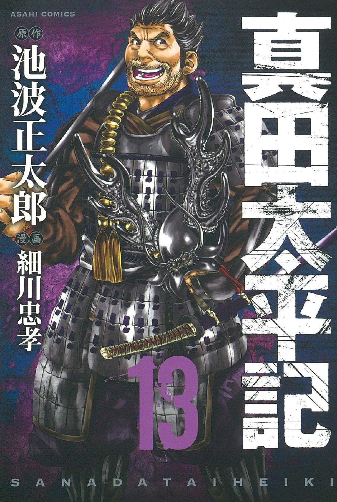 スーパーサイヤ人　真田丸　全13巻 91XSFAK2FdL._UF1000,1000_QL80_.jpg