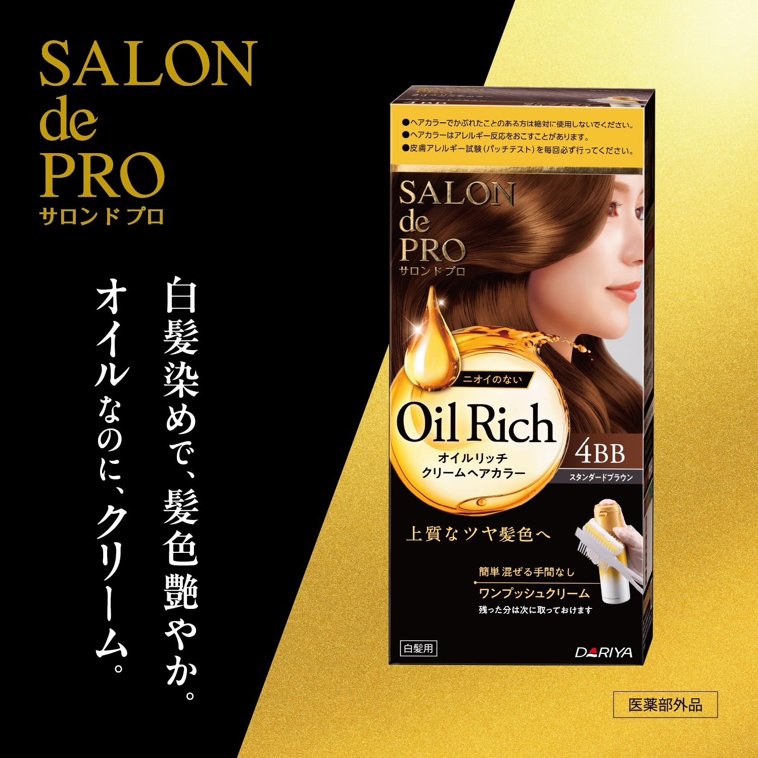Amazon | サロンドプロ 白髪染め オイルリッチクリームヘアカラー 3MA
