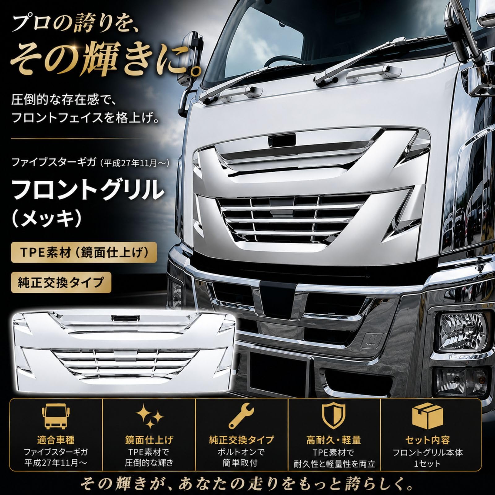 Amazon | BMJAPAN ファイブスターギガ メッキフロントグリル H27.11