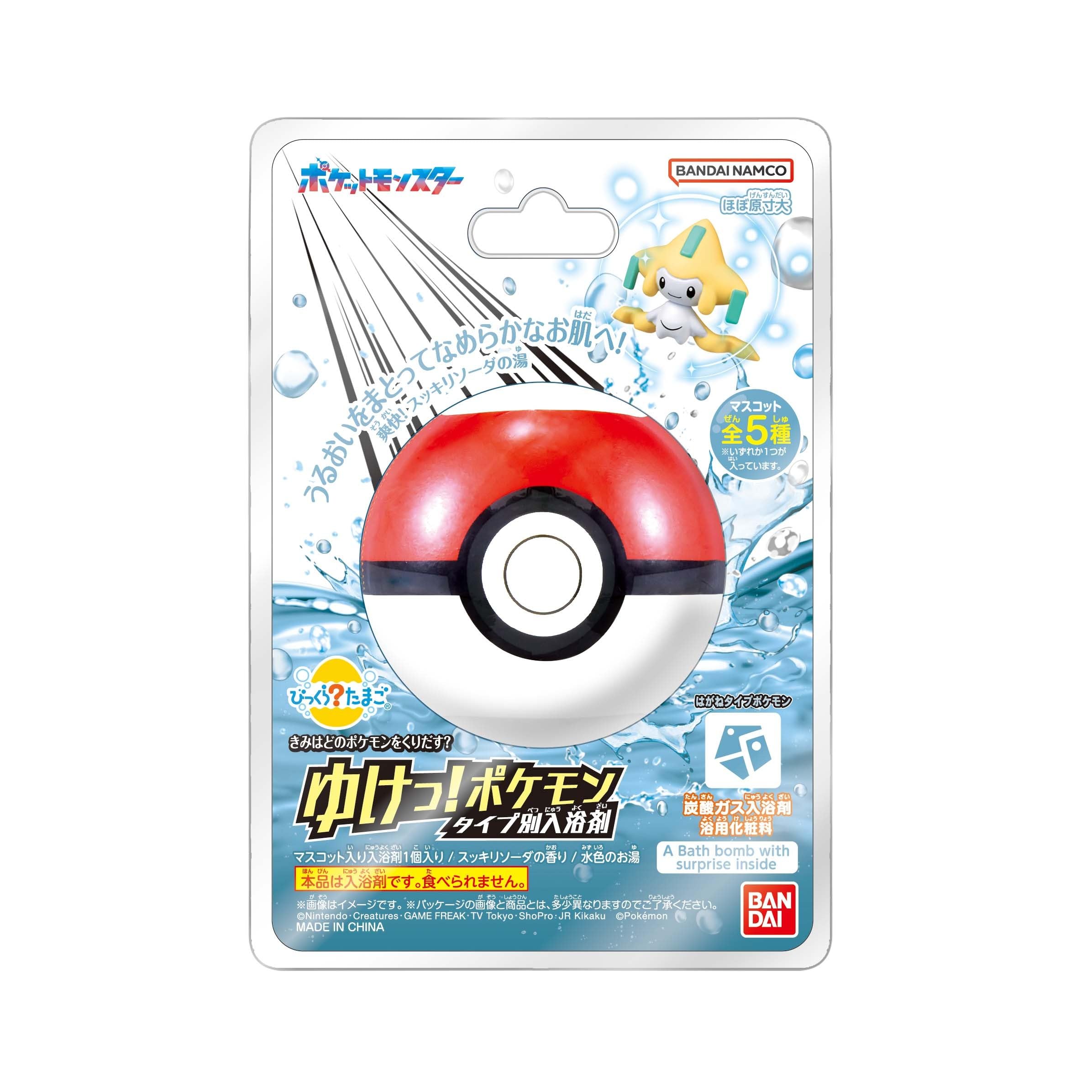 Amazon.co.jp: バンダイ(BANDAI) びっくらたまご ゆけっ！ポケモン