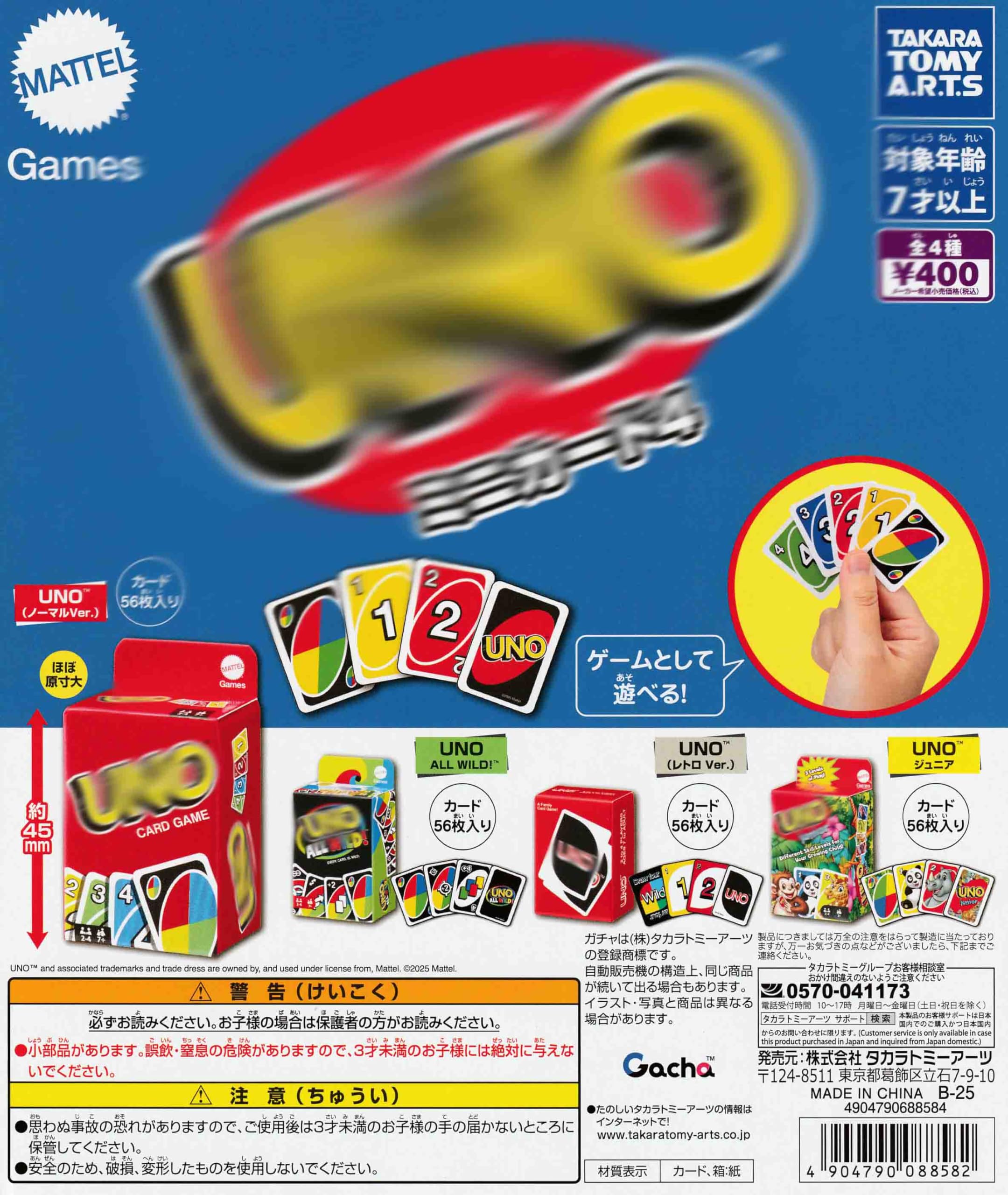 Amazon | UNO ウノ ミニカード4 [全4種セット フルコンプ