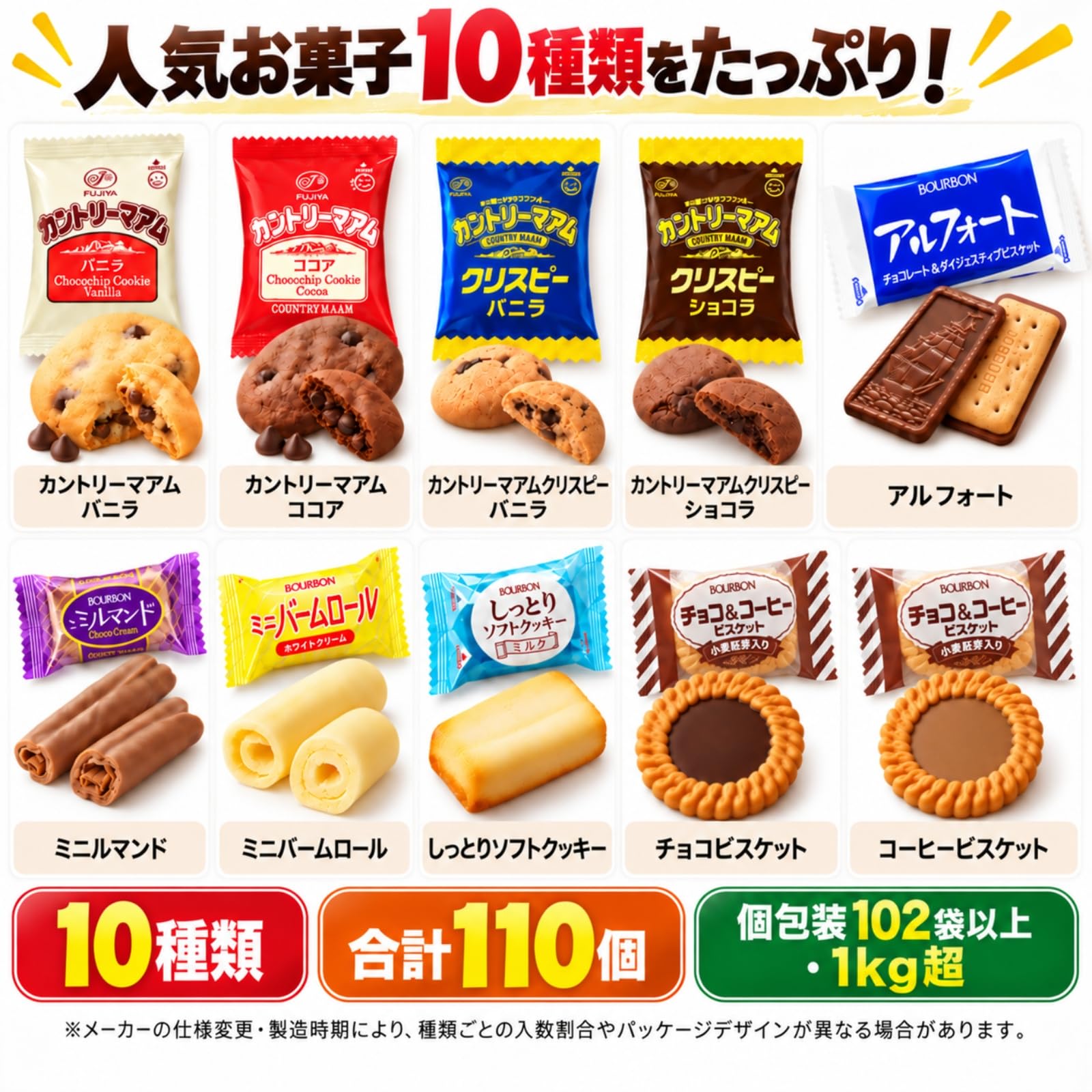 Amazon.co.jp: お菓子 詰め合わせ 10種 110個 大容量 カントリーマアム