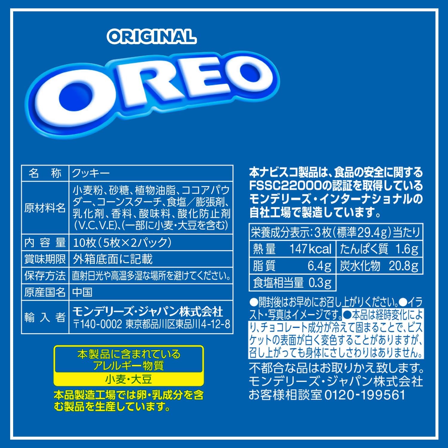 モンデリーズ・ジャパン モンデリ―ズ オレオ バニラクリーム 10枚×12個