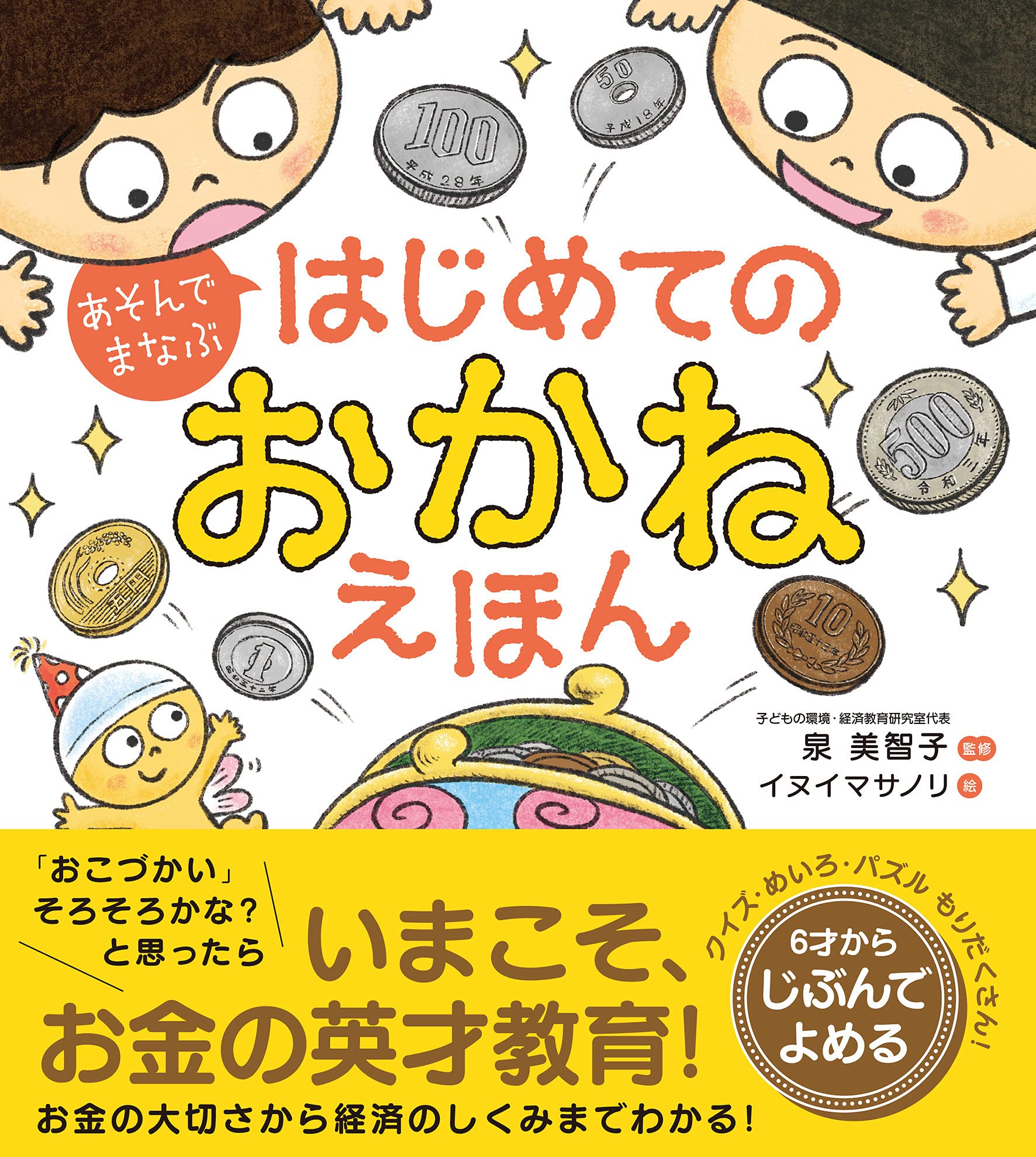 はじめまして！１０歳からの経済学（全３巻セット）/ゆまに書房/泉美智子（単行本） はじめまして!10歳からの経済学 (1) | 泉 美智子, サトウ ナオミ