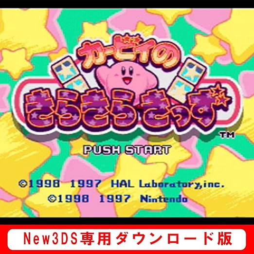 Amazon Co Jp Newニンテンドー3ds専用 カービィのきらきらきっず スーパーファミコンソフト オンラインコード版 ゲーム