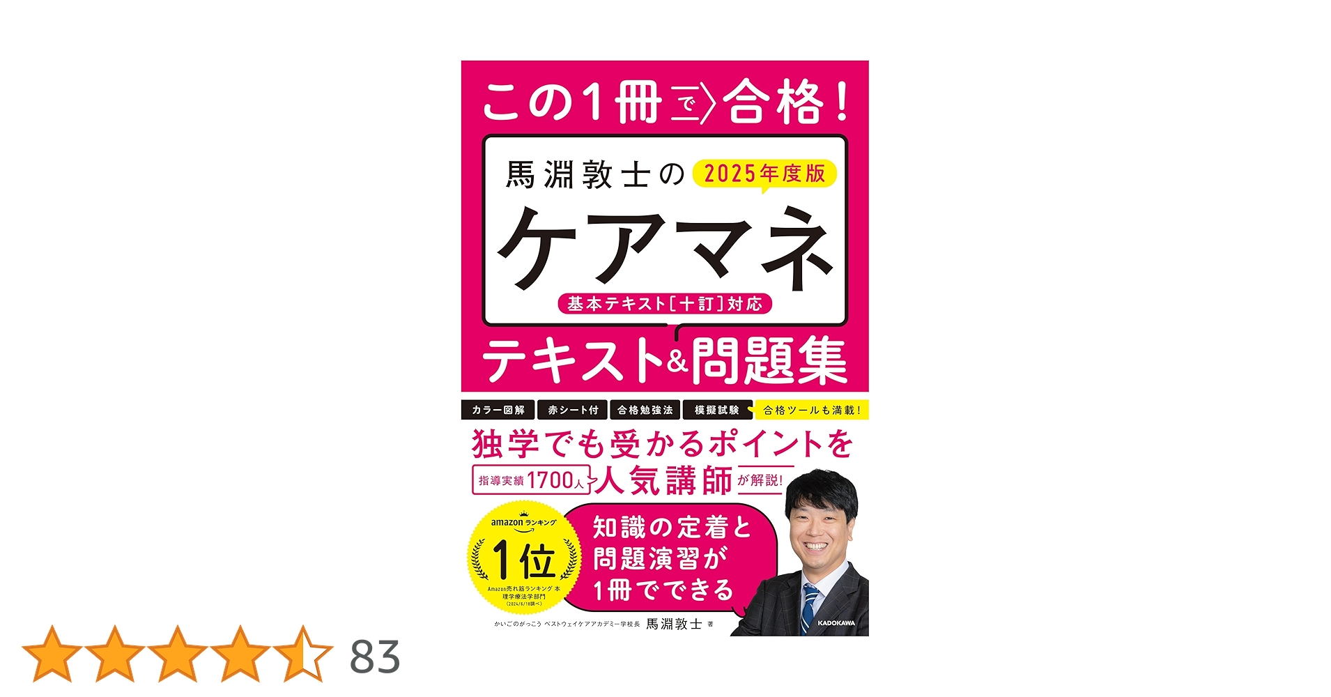 【2025年度版】ケアマネジャー試験　6冊セット 2025年度版】ケアマネジャー試験 6冊セット 2025年度版