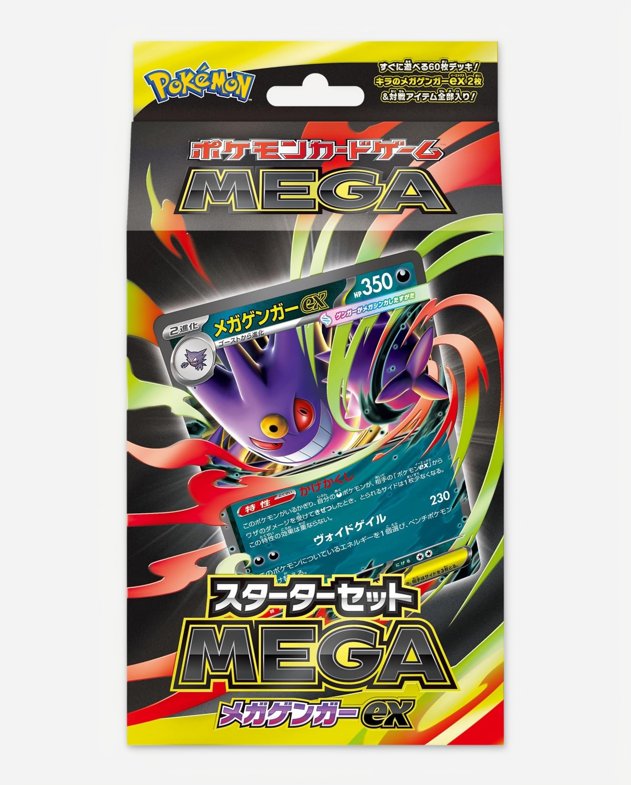 Amazon.co.jp: ポケモンカードゲーム MEGA スターターセットMEGA