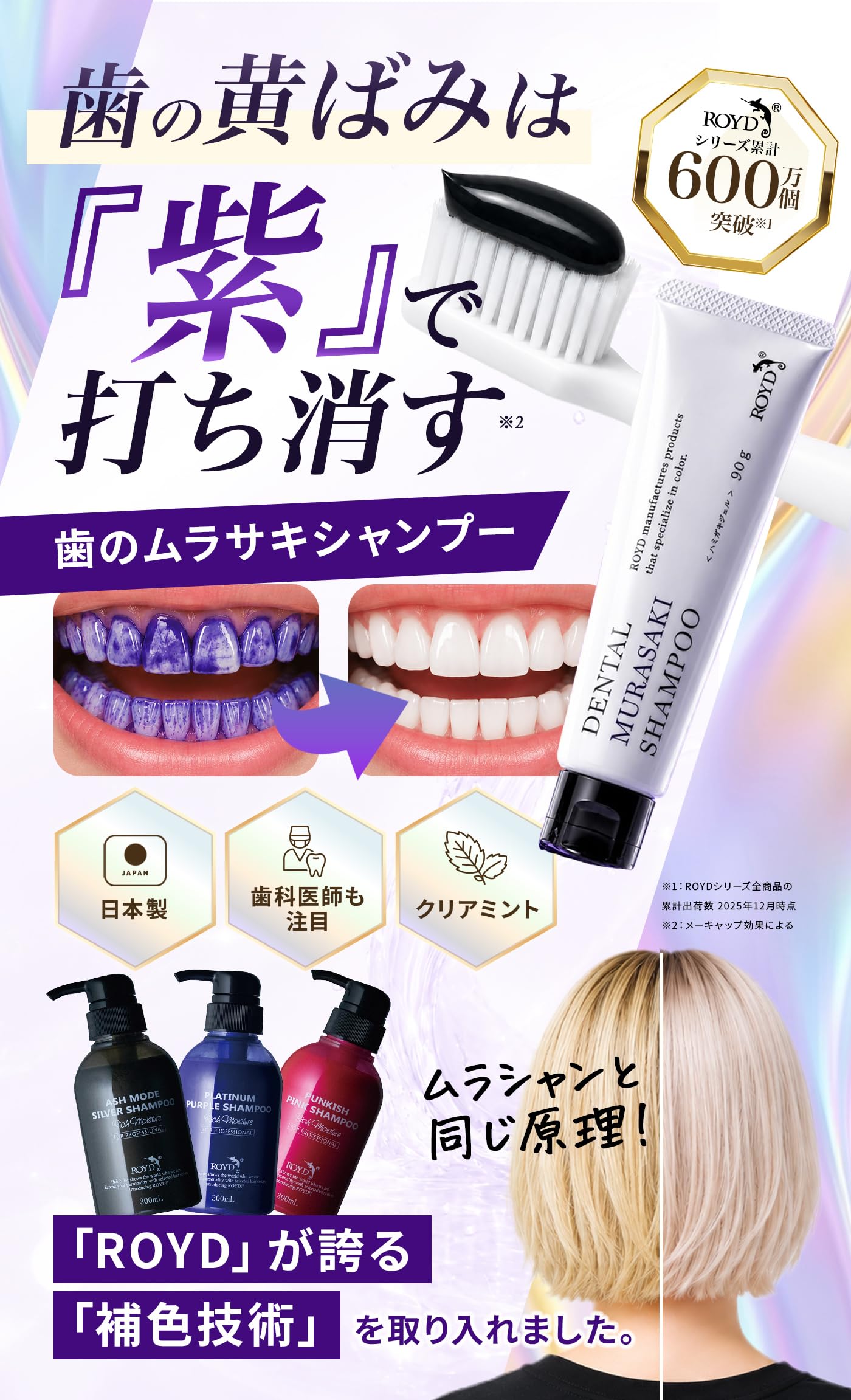 Amazon | ROYD ロイド デンタルムラサキシャンプー ハミガキジェル 90g