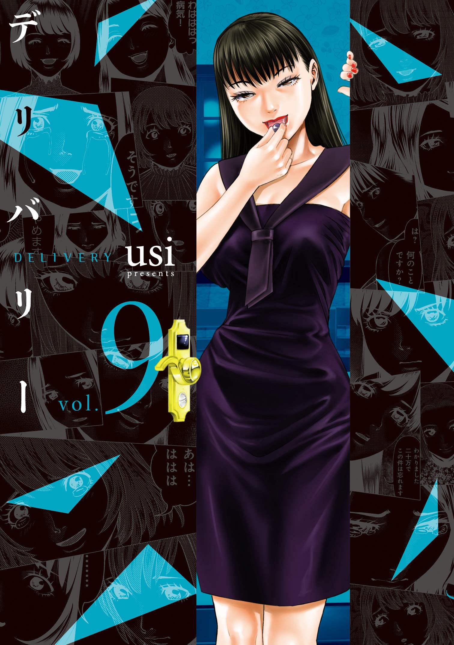 デリバリー ９ 芳文社コミックス ｕｓｉ 本 通販 Amazon