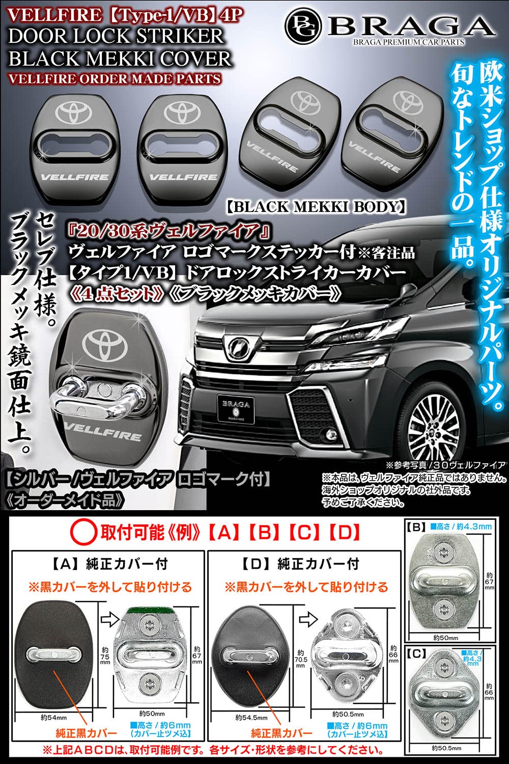 VELLFIRE ブラックカバー(30ヴェルファイア用) Vulcans 「セール価格」VELLFIRE 30 ヴェルファイア30系 専用