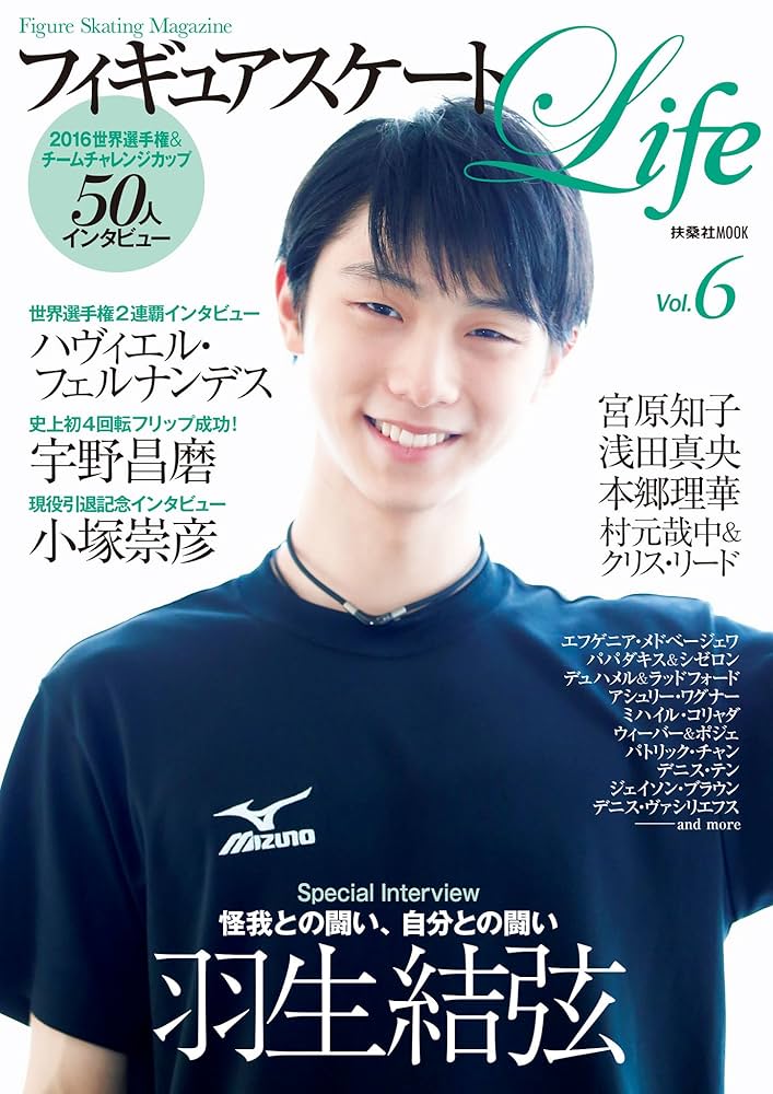 フィギュアスケートLife Vol.6 (扶桑社ムック