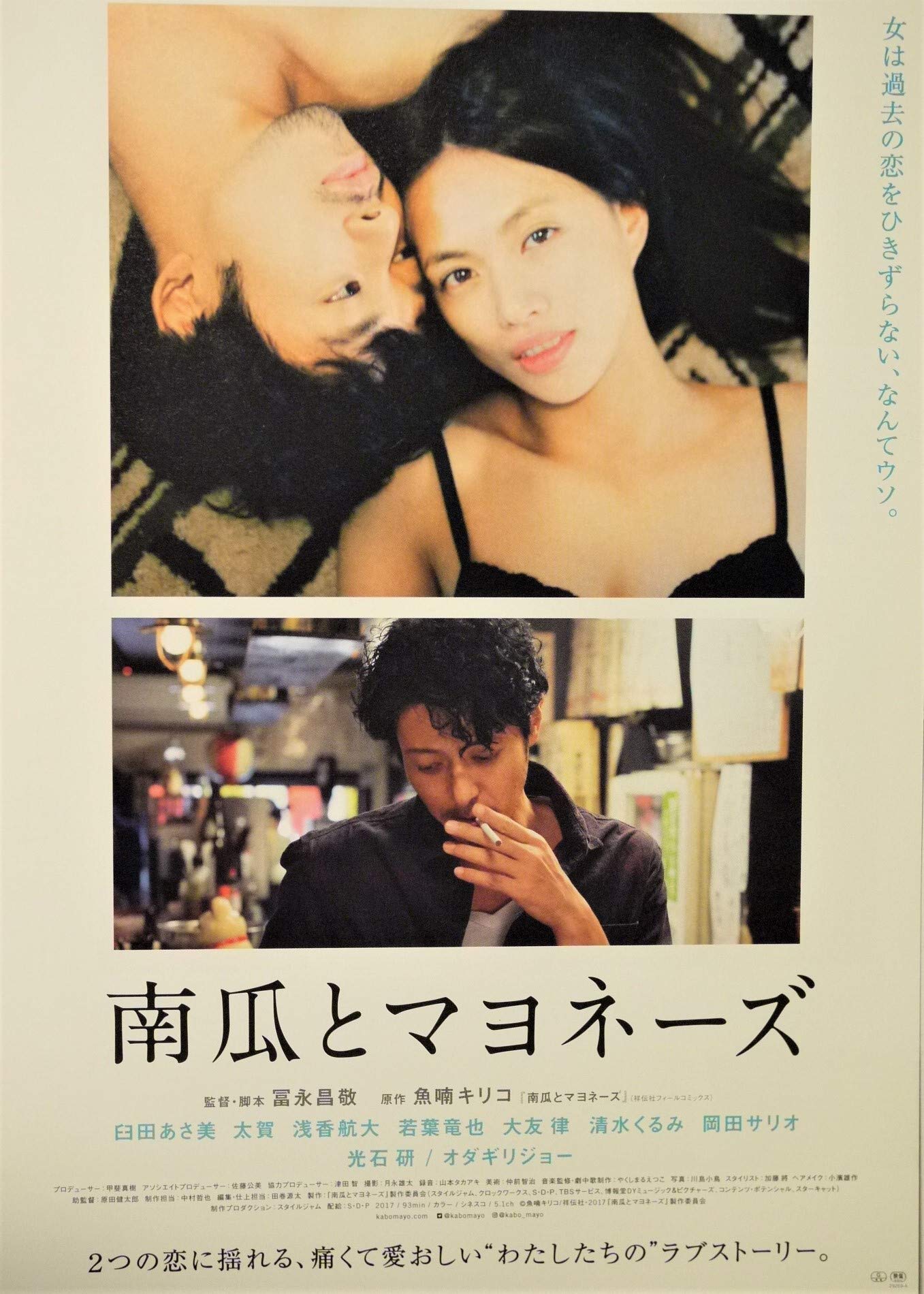 南瓜とマヨネーズ サイン入 販促ポスター B2 臼田あさ美 太賀 オダギリジョー Amazon.co.jp: 映画チラシ「南瓜とマヨネーズ」臼田あさ美 大賀