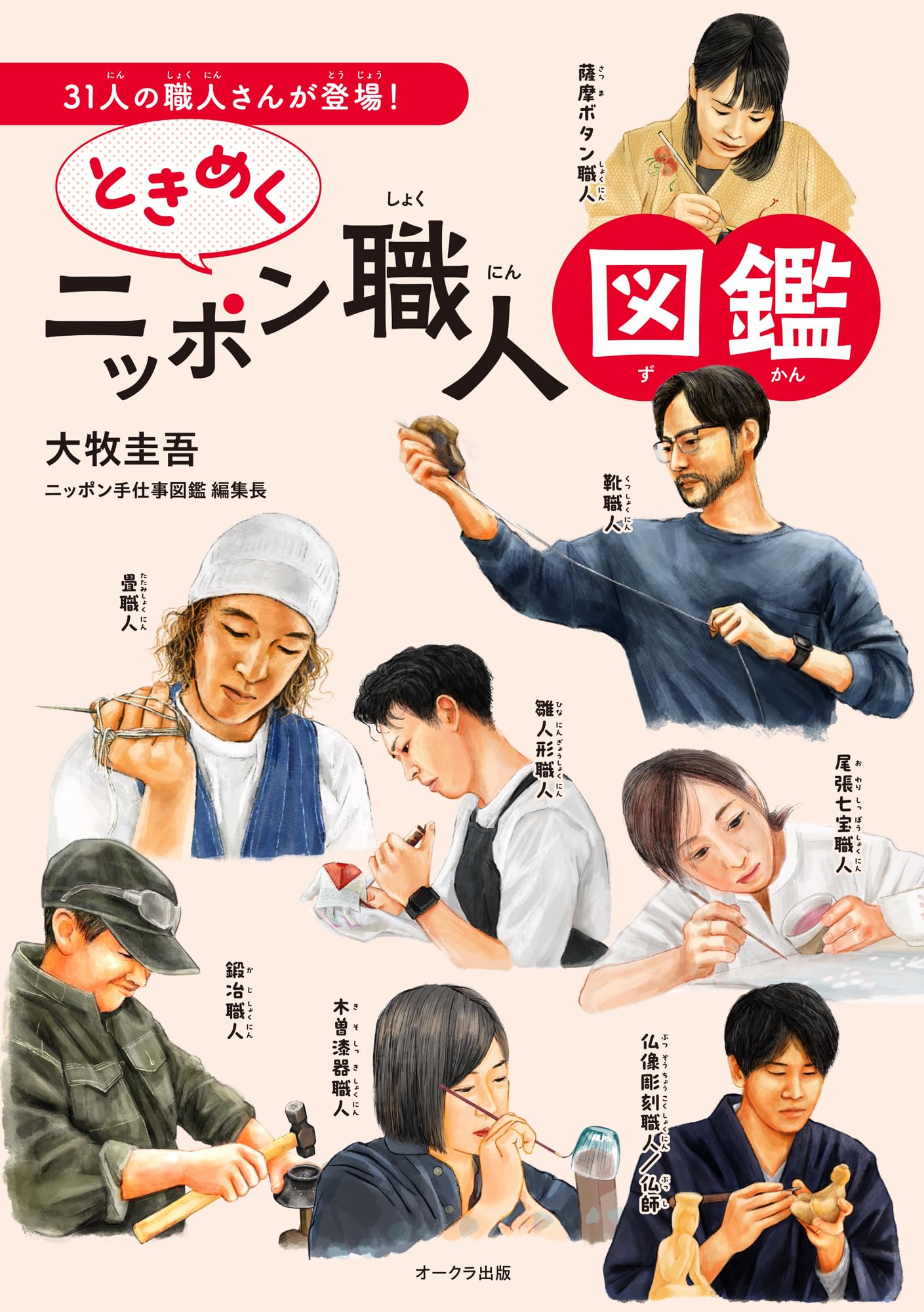 Amazon.co.jp: ときめくニッポン職人図鑑 : 大牧圭吾: 本