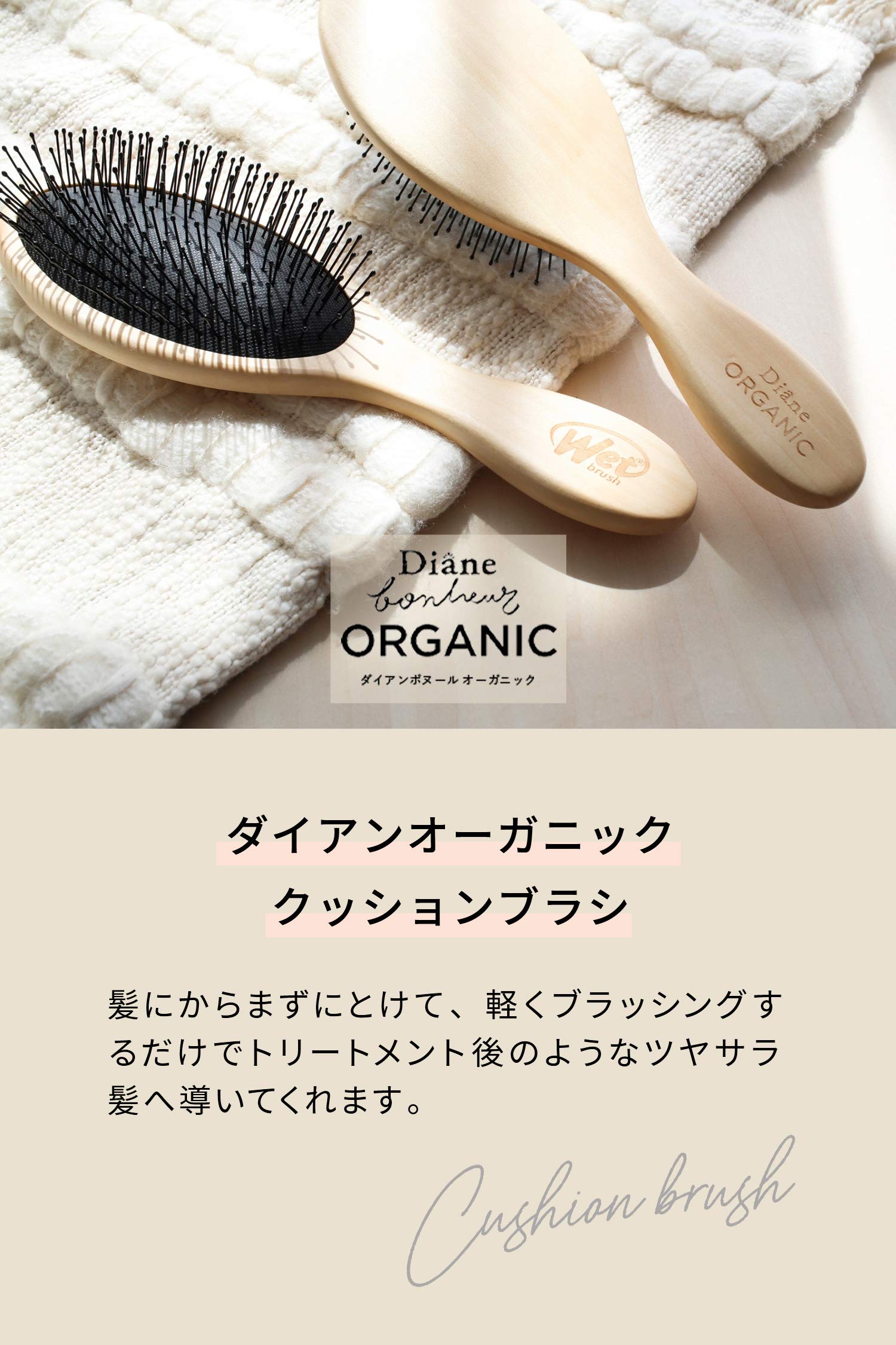 Amazon | オーガニック クッションブラシ by ウェットブラシ