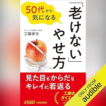 50代から気になる「老けない」やせ方