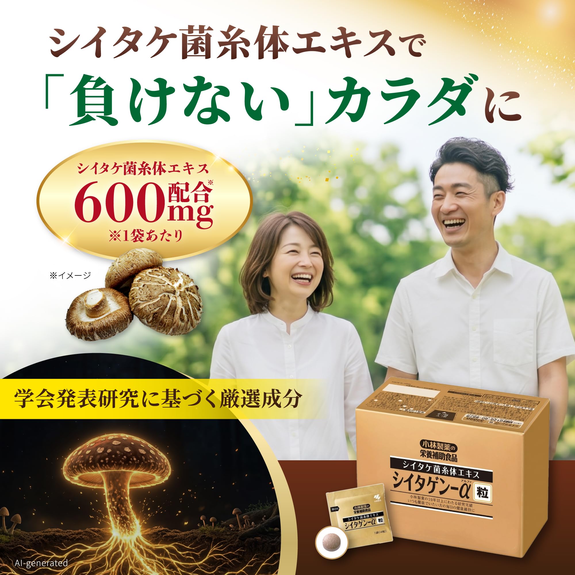 シイタケ菌糸体エキス シイタゲン-α 顆粒 3箱セット Amazon.co.jp: シイタゲン-α(アルファ)小林製薬 シイタケ菌糸体エキス