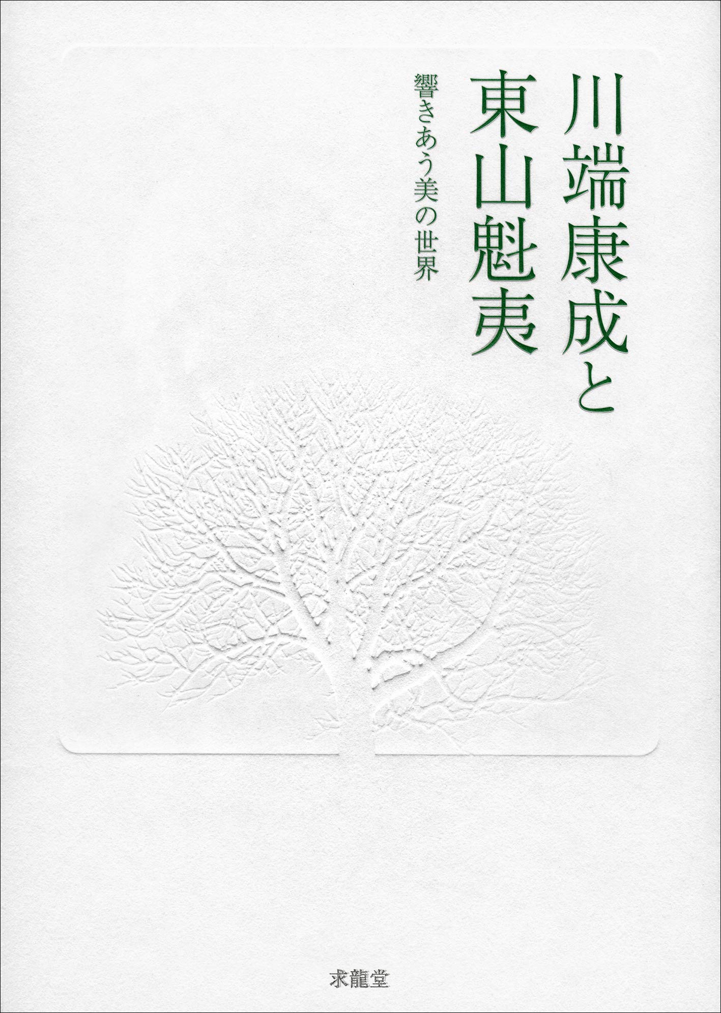 THE MASTERPIECES OF HIGASHIYAMA 第2巻 Amazon.com: Kaii Higashiyama: books, biography, latest update