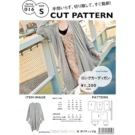 Amazon Co Jp ハンドメイドカンパニー Cut Pattern ロングカーディガン Sサイズ 型紙 パターン Ss016 S 服 ファッション小物