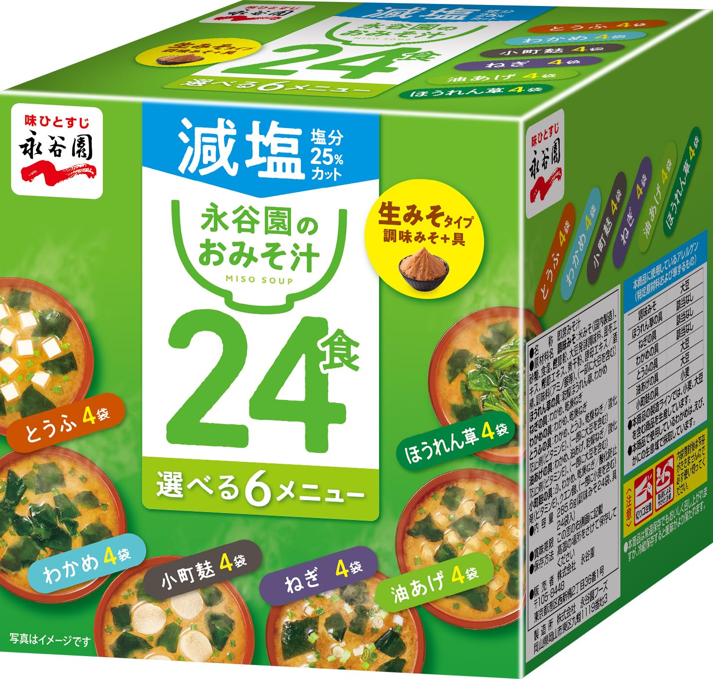 Nagatanien 永谷園 箱入り 生みそタイプ 徳用 みそ汁 減塩 24食 ×2個