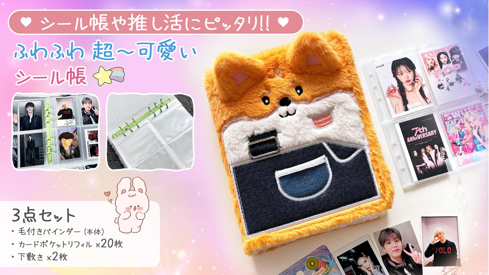 Amazon.co.jp: GOKEI シール帳 A5 ふわふわ 可愛い 推し活 軽量 シール