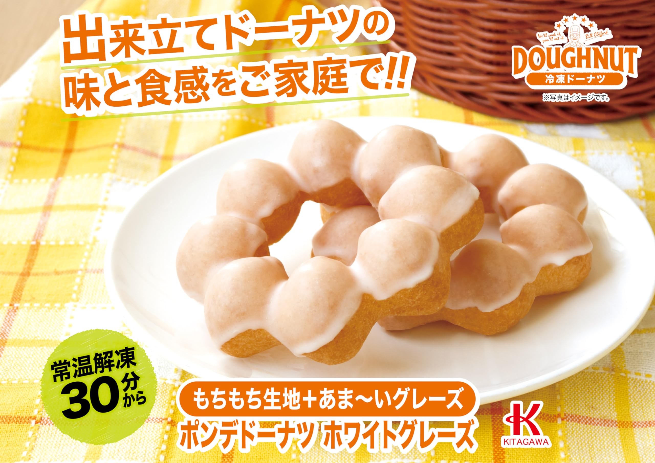 Amazon.co.jp: ＊[冷凍] 北川製菓 ポンデドーナツ ホワイトグレーズ 1