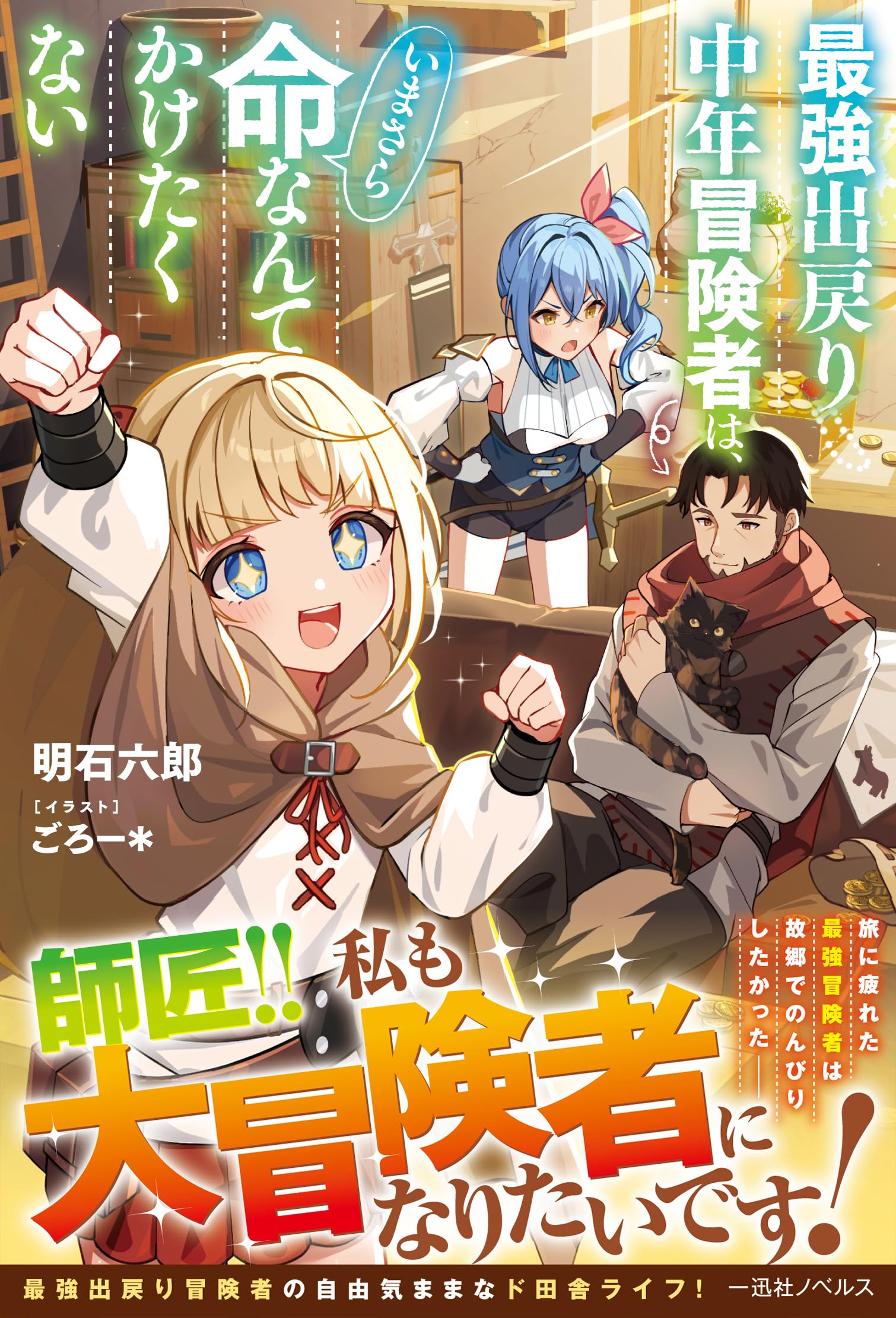 みぃー★ 最強出戻り中年冒険者は、いまさら命なんてかけたくない 他 Amazon.co.jp: 最強出戻り中年冒険者は、いまさら命なんてかけたくない