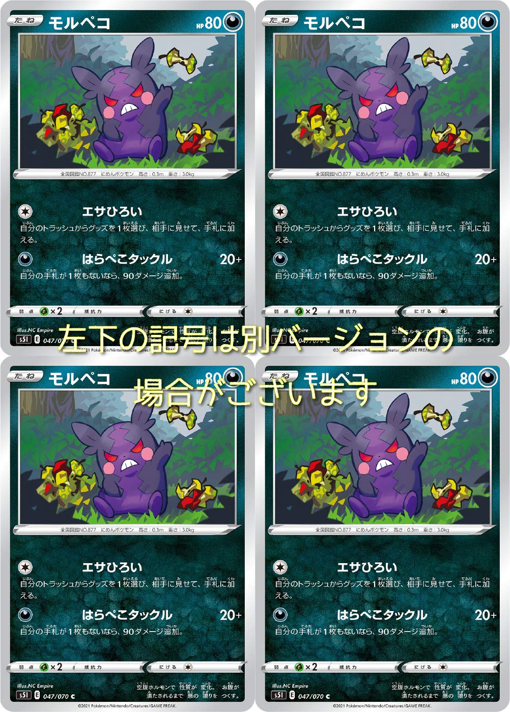 Amazon.co.jp: モルペコ（ポケモンカードゲーム 一撃マスター）4枚