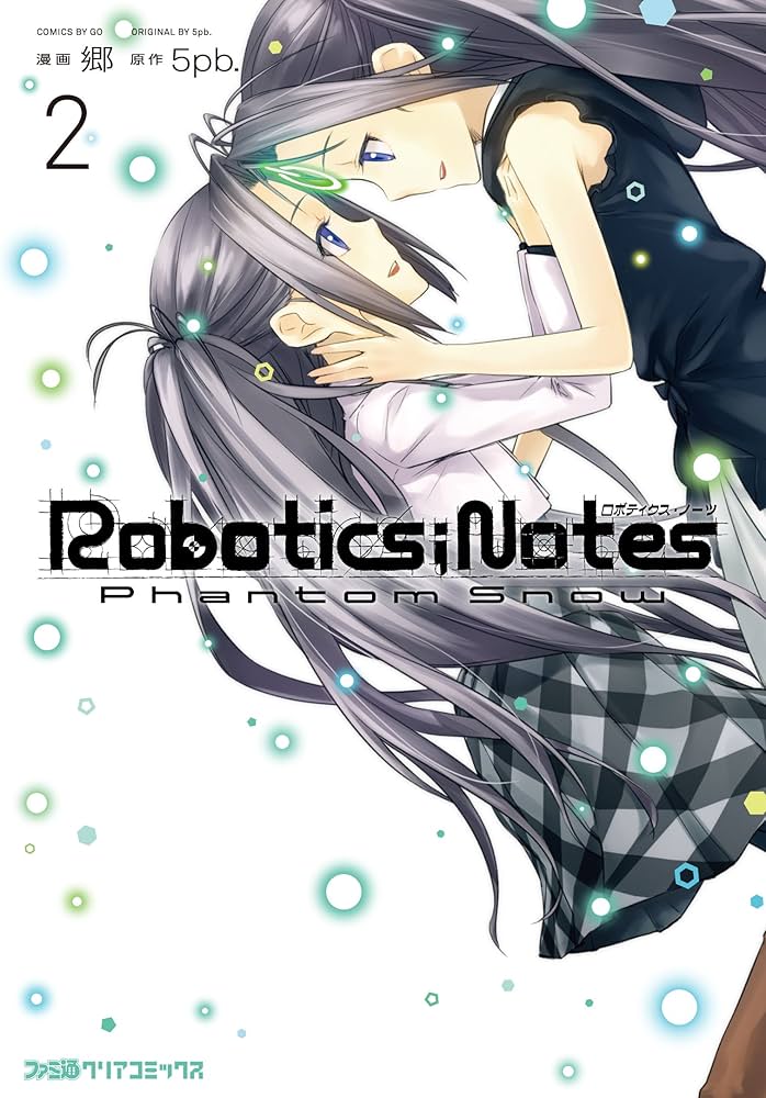 【中古】 Ｒｏｂｏｔｉｃｓ；Ｎｏｔｅｓ　Ｐｈａｎｔｏｍ　Ｓｎｏｗ ｖｏｌｕｍｅ　２/エンターブレイン/郷 Amazon.co.jp: ROBOTICS;NOTES Phantom Snow(2) (ファミ通クリア