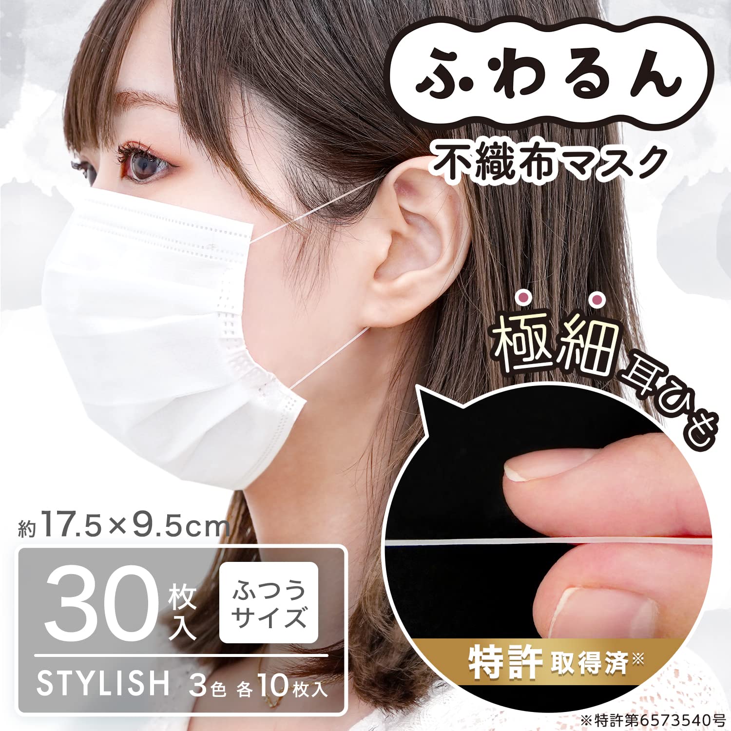 Amazon.co.jp: レック 極細耳ひも マスク ふわるん (ふつうサイズ 30枚